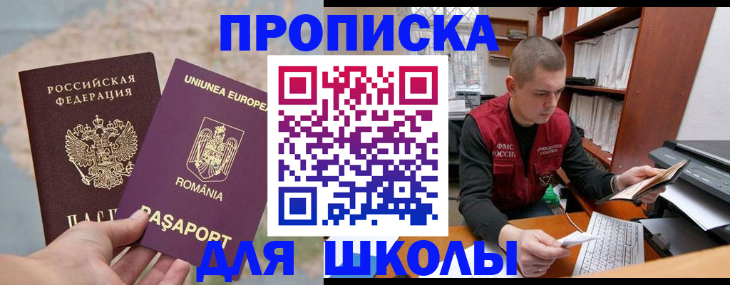 прописка 2025 в Ингушетии