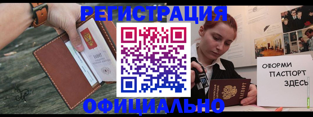 купить прописку в Ингушетии