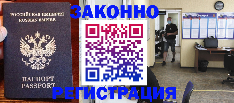 прописка штамп в Ингушетии