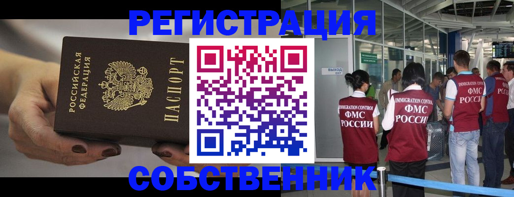 временная регистрация в Ингушетии