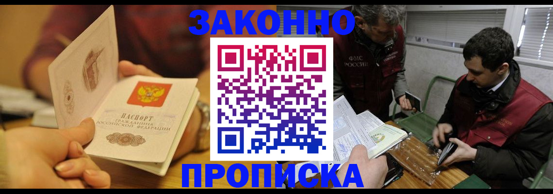 прописка законно в Ингушетии