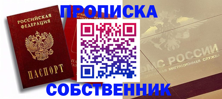 прописка для работы в Ингушетии