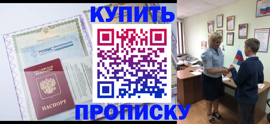 прописка от собственника в Ингушетии