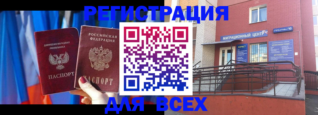 временная регистрация в Ингушетии