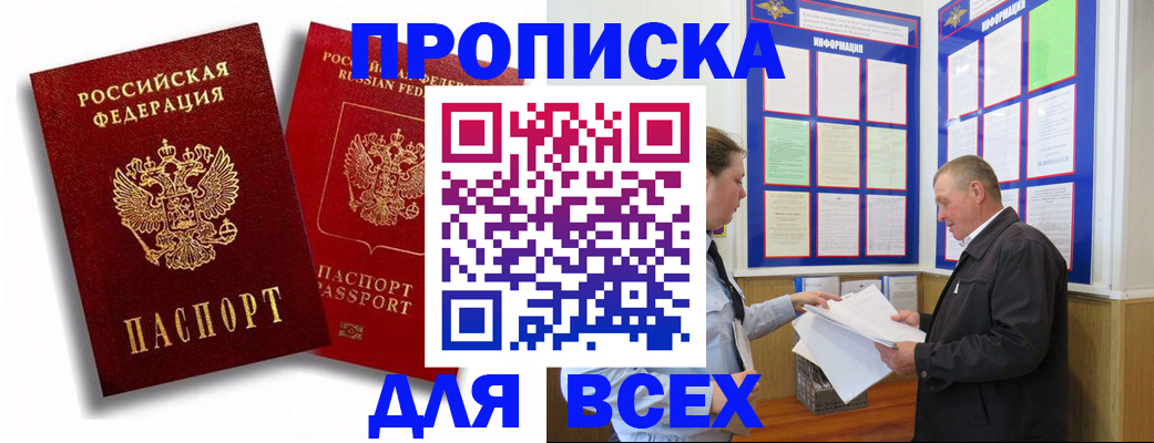 прописка для работы в Ингушетии