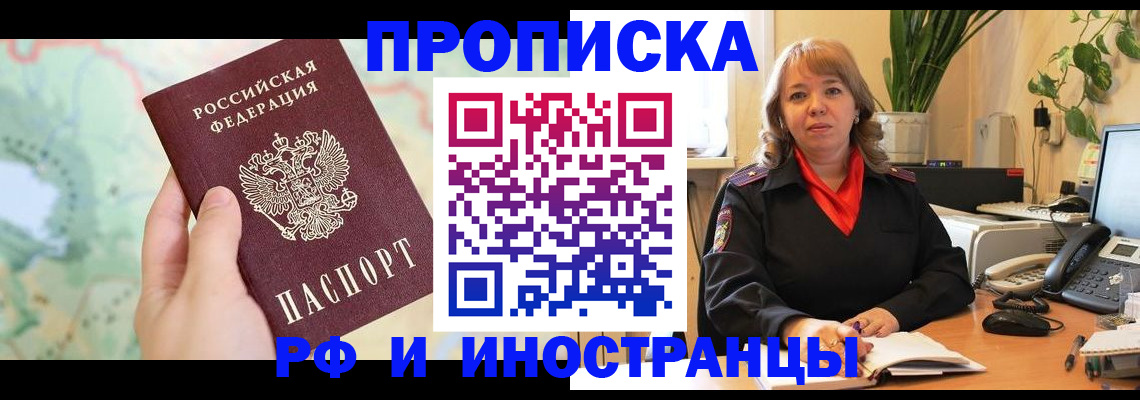 прописка для школы в Ингушетии